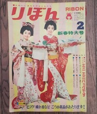 Fresh green sale! "Ribon" February 1963 issue Masako Watanabe's beautiful color